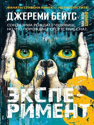cover image of Эксперимент S